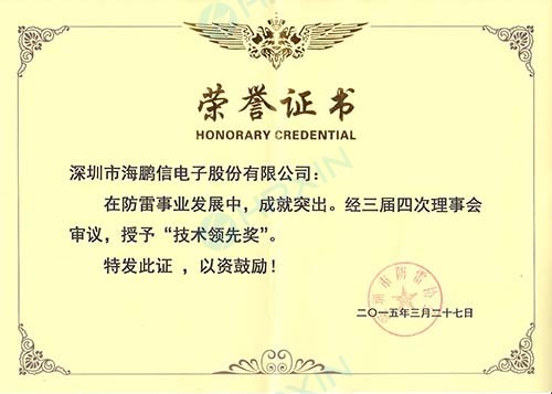 1465616080342017.jpg “技術(shù)領(lǐng)先獎”證書.jpg